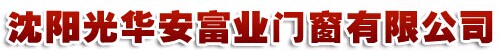 光華安富門業(yè)