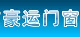 豪運門窗