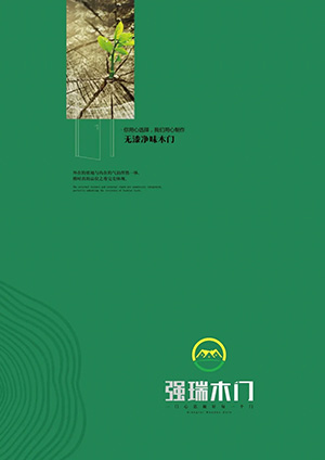 強瑞無漆凈味木門電子版