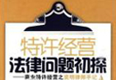 商業特許經營該繳哪些稅 