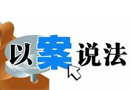 國務院常務會議通過《商業特許經營管理條例》 