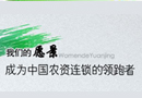 關于推進農資連鎖經營發展的意見 