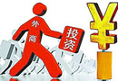 國家有關外商投資政策法規(guī)之二：國務院辦公廳關于清理整頓非試點外商投資商業(yè)企業(yè)情況的通知