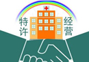 特許經營種類