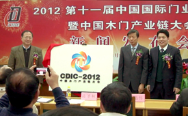 2012第十一屆中國國際門業(yè)展覽會配套活動安排