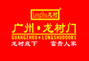 龍樹門業 不斷提升技術保持傳統門業品牌
