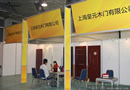 上海皇元門業(yè)有限公司濟南門展現場