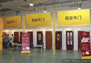 易安木門展館現場