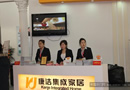 康潔集成家居展臺