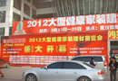 金秋八月第一場家裝建材展于武展閃亮登場