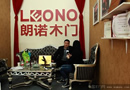 第十二屆國際木門展LEONO朗諾木門 “貼身服務”創門業新輝煌