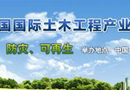 迎接新興挑戰 共聚“土木盛世”