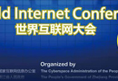 互聯網大會8月13日召開 蘇寧華為首次加盟