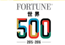 “世界500強”中企上榜數量十連增 四大行最賺錢 