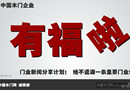 有福了，中國(guó)門業(yè)新聞分享計(jì)劃