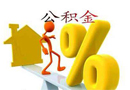 貸款提公積金無需購房合同