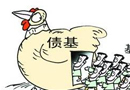 債基業績驚艷收益率超10% 如何投資債基?