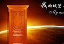 木門選購(gòu)要點(diǎn)知識(shí)