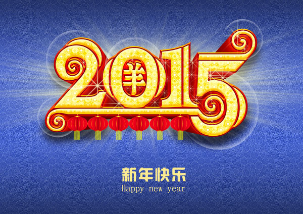 中國(guó)木門網(wǎng)祝全國(guó)門業(yè)人新春愉快，闔家幸福