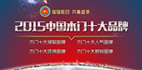 2015“中國十大木門品牌”網絡評選震撼啟動
