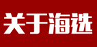 投票數據大公開，見證我們的十大品牌！