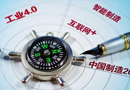 首屆全國智能制造（工業4.0）創新創業大賽