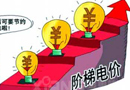 發改委:今年全面實行居民階梯水價和氣價