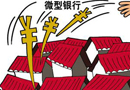 總理見證首家互聯(lián)網(wǎng)銀行第一筆貸款