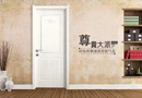 考量實(shí)木復(fù)合門價(jià)值不能忽略六大元素