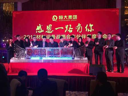比翼齊飛，合作共贏――千川木門出席恒大集團2016戰略合作伙伴年度大會