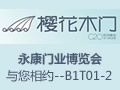 櫻花木門與您浪漫相約--B1T01-2