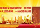 鑫六福木門―0加盟費。0保證金，加盟無憂。