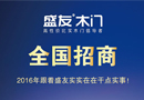 盛友帶您踏入木門業最后一艘諾亞方舟
