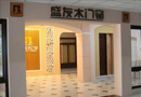 盛友招商：實木門掘金五步走