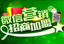 行業招商新方式--微信招商
