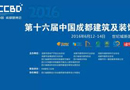 2016成都建博會今日盛大開幕  10余場高峰論壇引爆全場