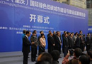 第九屆中國重慶城市建設(shè)及建筑科技博覽會(huì)