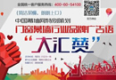 簡(jiǎn)潔易懂、朗朗上口―門(mén)窗幕墻行業(yè)知名品牌廣告語(yǔ)“大匯贊”