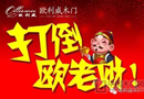 歐利威木門5.1放大‘價’ 六重鉅惠超你想象