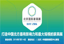 這個七月我們為何一定要來看北京家具展？