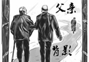 【父親節(jié)專題】來說說自己與父親的感動(dòng)瞬間