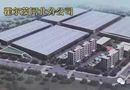 慶霍爾茨河北分公司二期奠基開工儀式隆重舉行！