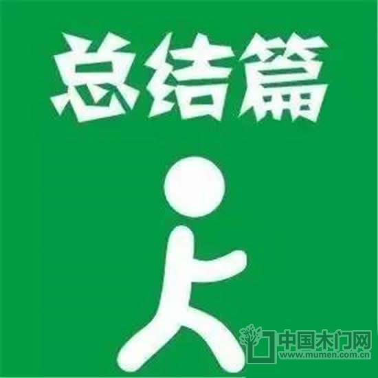 總結