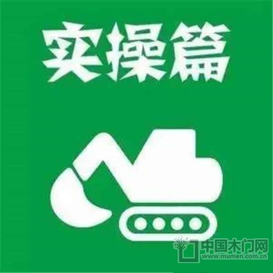 實操