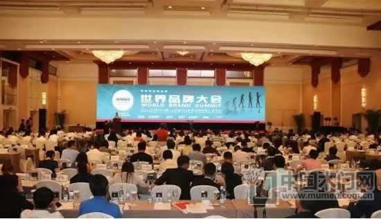 世界品牌大會(huì)