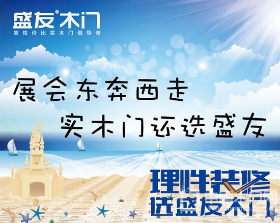盛友木門