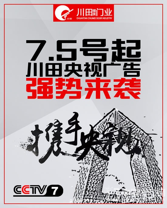 川田門業與央視
