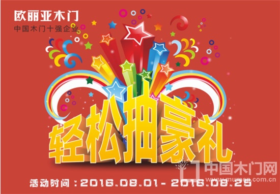 歐麗亞木門