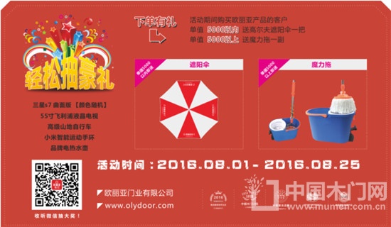 歐麗亞木門