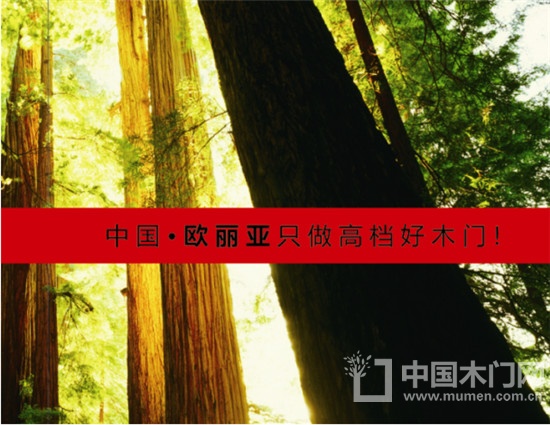 歐麗亞木門